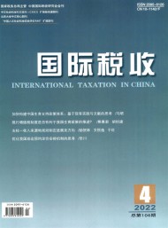 國際稅收