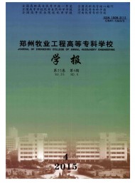 鄭州牧業工程高等?？茖W校學報