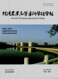 信陽農業高等?？茖W校學報