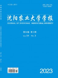 沈陽農業大學學報