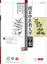 南京中醫藥大學學報