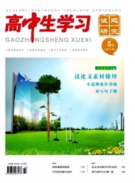 高中生學習·試題研究