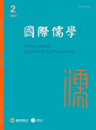 國際儒學·中英文