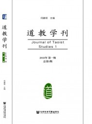 道教學刊