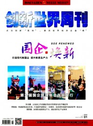 創新世界周刊