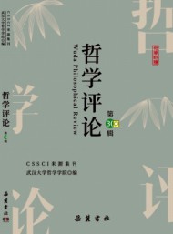 哲學評論