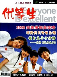 中國校外教育·優等生