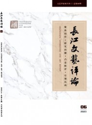 長江文藝評論