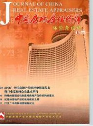 中國房地產估價與經紀