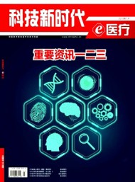 科技新時代