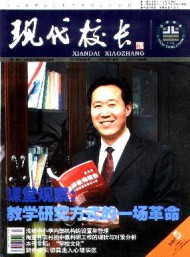 吉林教育·現代校長