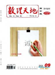 數理天地·高中版