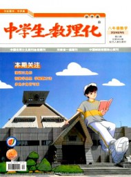 中學生數理化·八年級數學·配合人教社教材