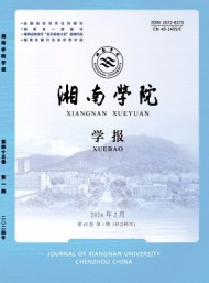 郴州師范高等?？茖W校學報