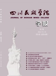 康定民族師范高等?？茖W校學報