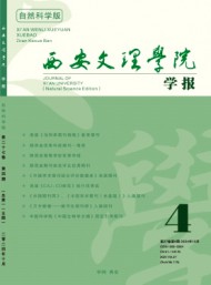 西安聯合大學學報