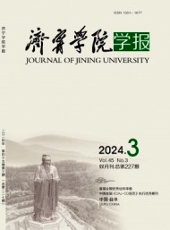 濟寧師范?？茖W校學報