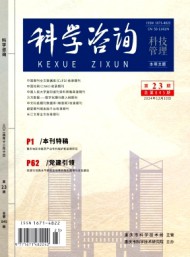 科學咨詢·科技·管理
