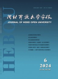 河北開放大學學報
