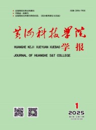 黃河科技學院學報