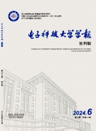 電子科技大學學報·社科版
