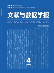 文獻與數據學報