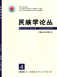 民族學論叢