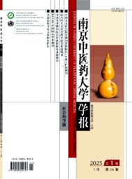 南京中醫藥大學學報·社會科學版