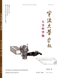 寧波大學學報·人文科學版