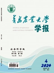 青島農業大學學報·社會科學版