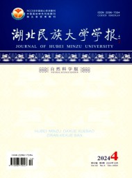 湖北民族大學學報·自然科學版