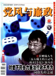黨風與廉政