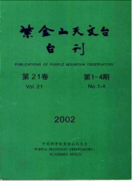 紫金山天文臺臺刊