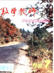 數學教師