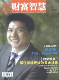 財富智慧