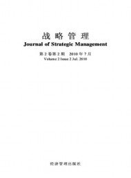 戰略管理