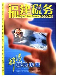福建稅務