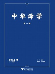 中華譯學