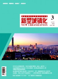 新型城鎮化