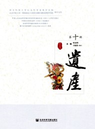 遺產