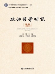 政治哲學研究