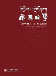 藏舞蹈學