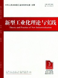 新型工業化理論與實踐