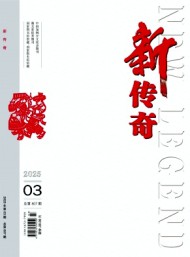 新傳奇