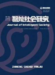 智能社會研究