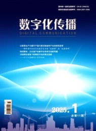 數字化傳播