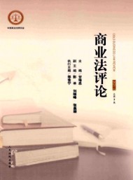 商業法評論