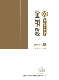 金鑰匙·漢文、蒙古文