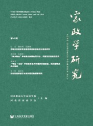家政學研究