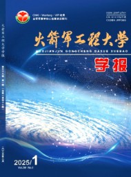 火箭軍工程大學學報